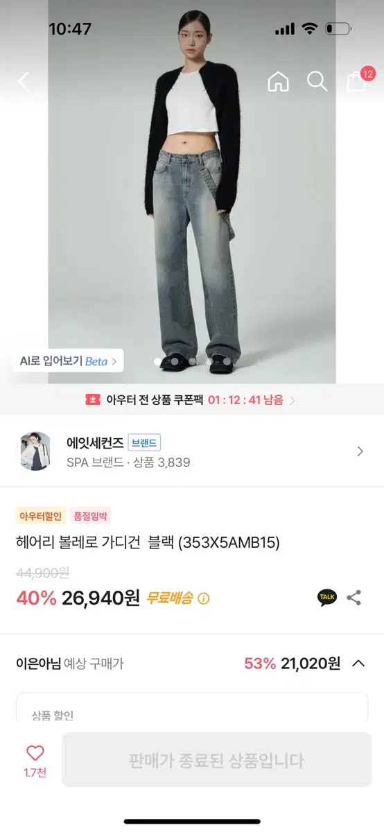 에잇세컨즈 볼레로 가디건